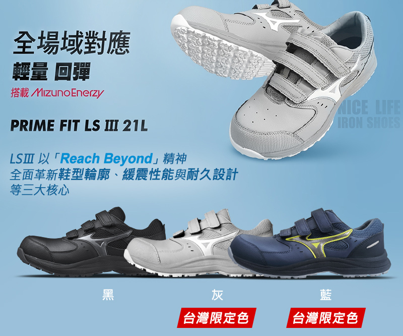 MIZUNO美津濃｜魟影PRIME FIT LSIII 21L 全能防護鞋