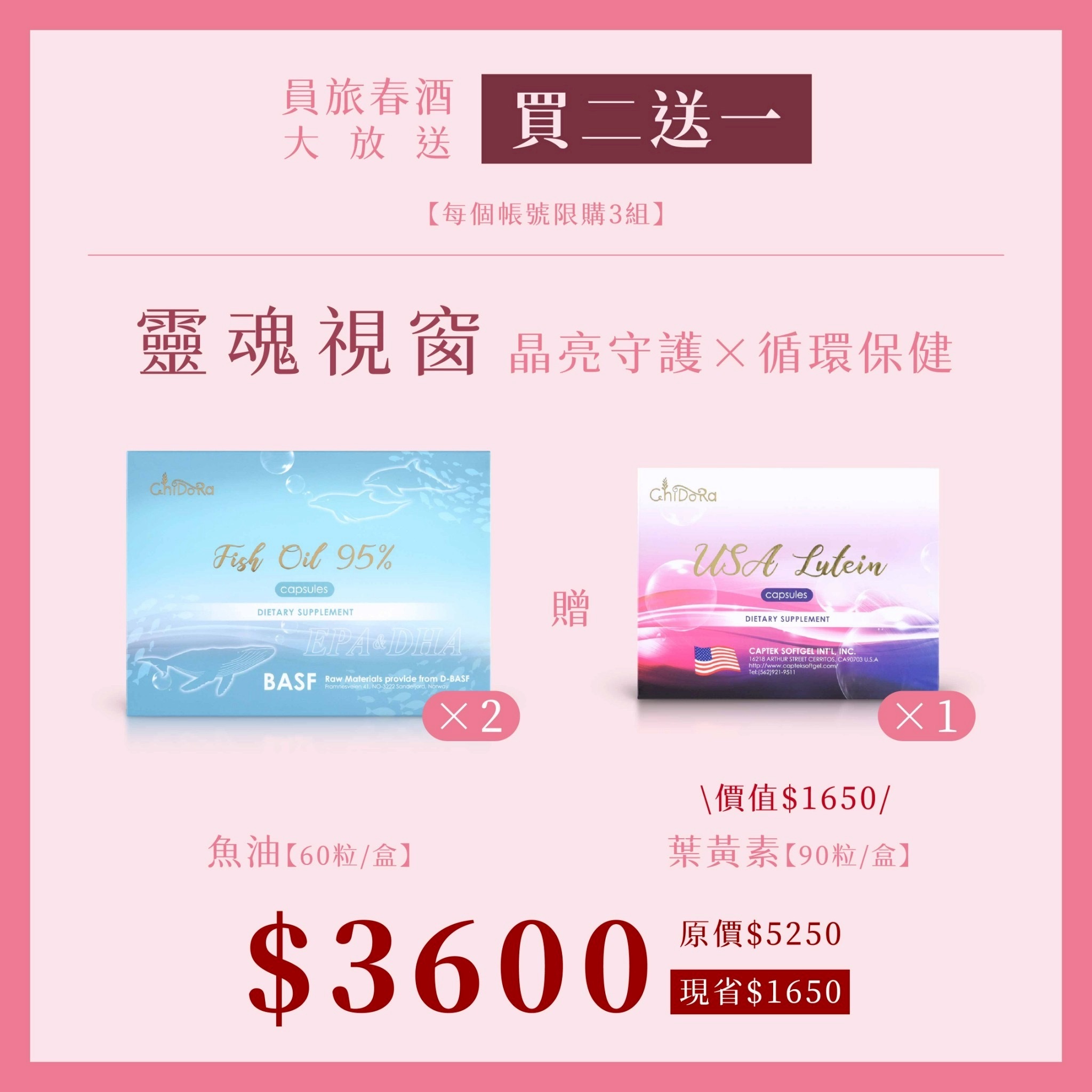 魚油x2盒『贈葉黃素*1盒』$3600