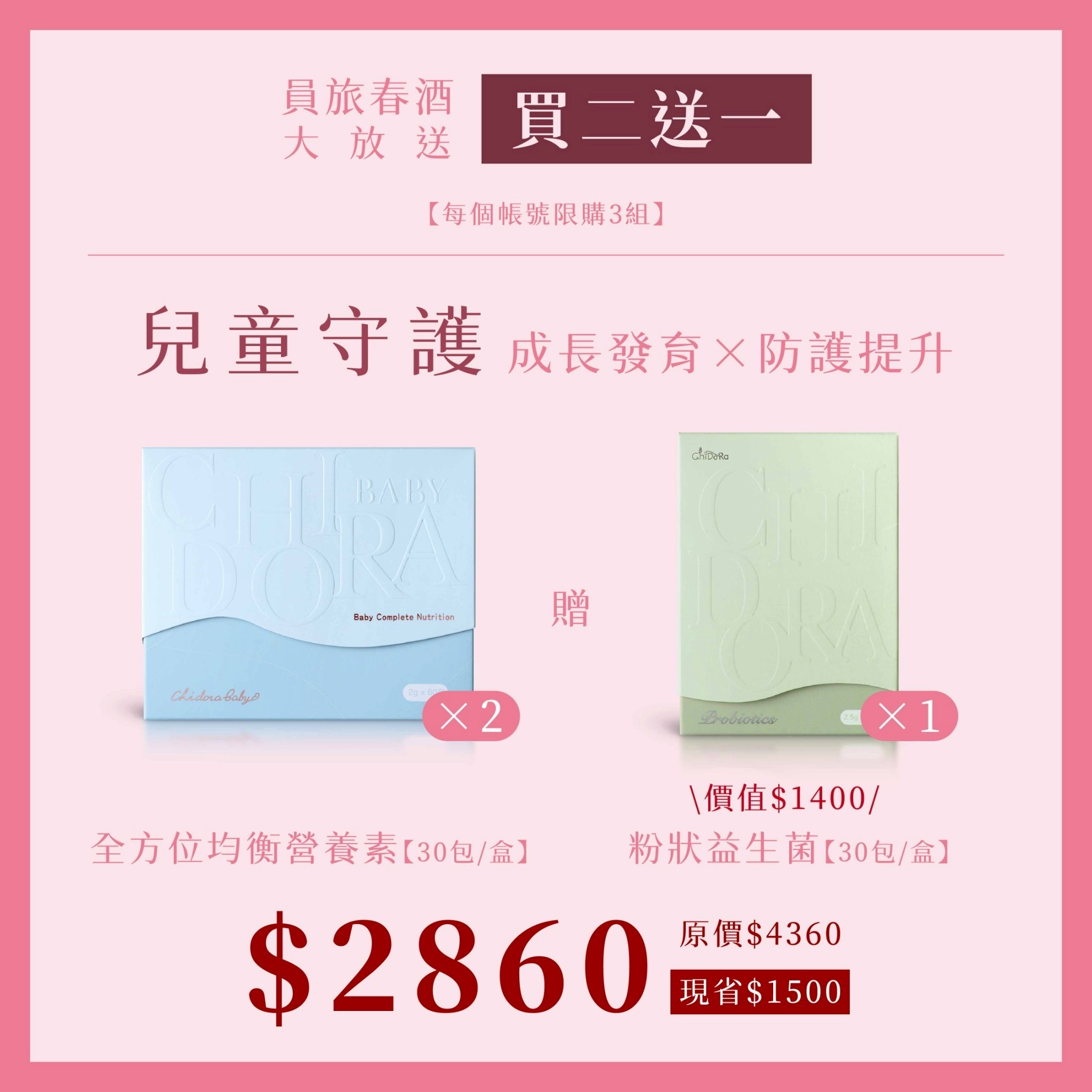 全方位營養素x2盒贈粉狀益生菌X1盒$2860