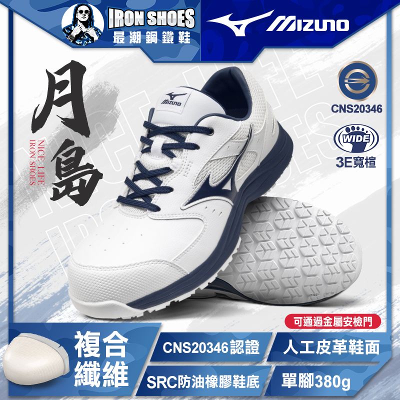 MIZUNO美津濃｜月島 LSIII 11L 全能防護鞋 - 黑色 / 白色