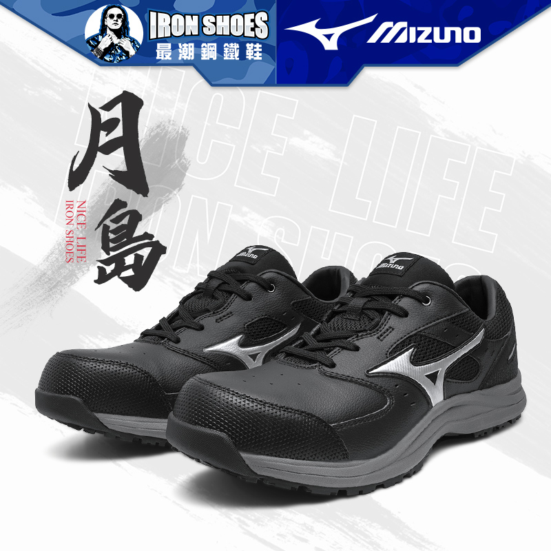 MIZUNO美津濃｜月島PRIME FIT LSIII 11L 全能防護鞋