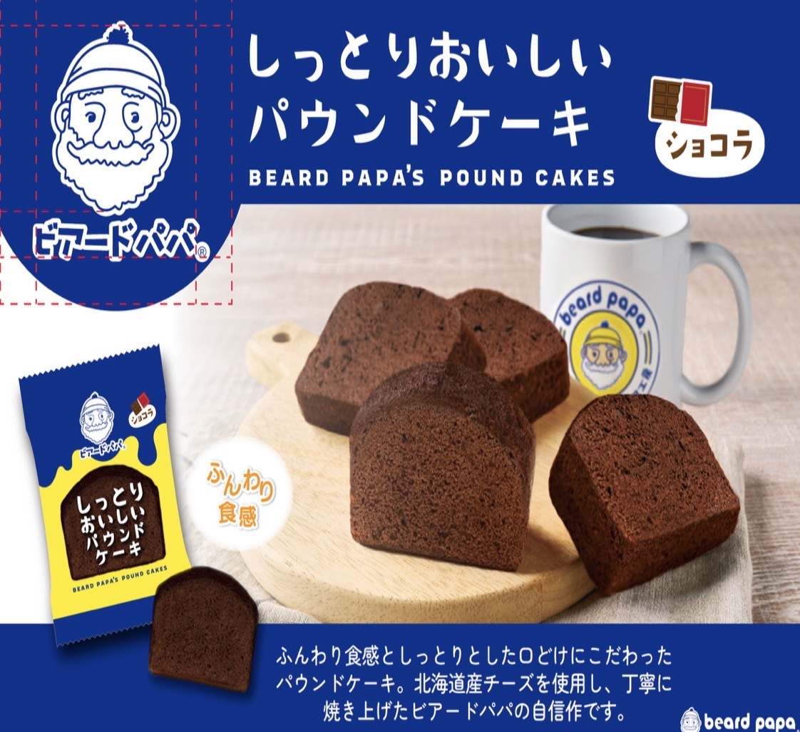 【日本人氣】JP Beard Papa's 朱古力風味磅蛋糕 8個 1965 TK260323