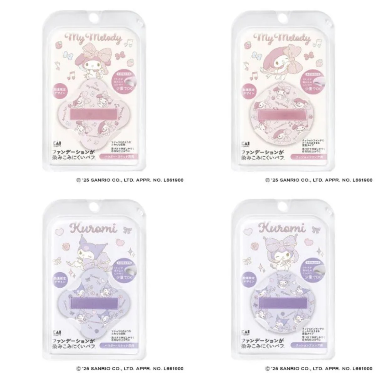 【多莉推薦】JP   KAI x Melody Kuromi  多層結構不易沾粉撲 4901 TK260323