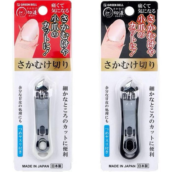 【多莉推薦】JP 日本製倒刺指甲鉗 1446 1453 TK260323