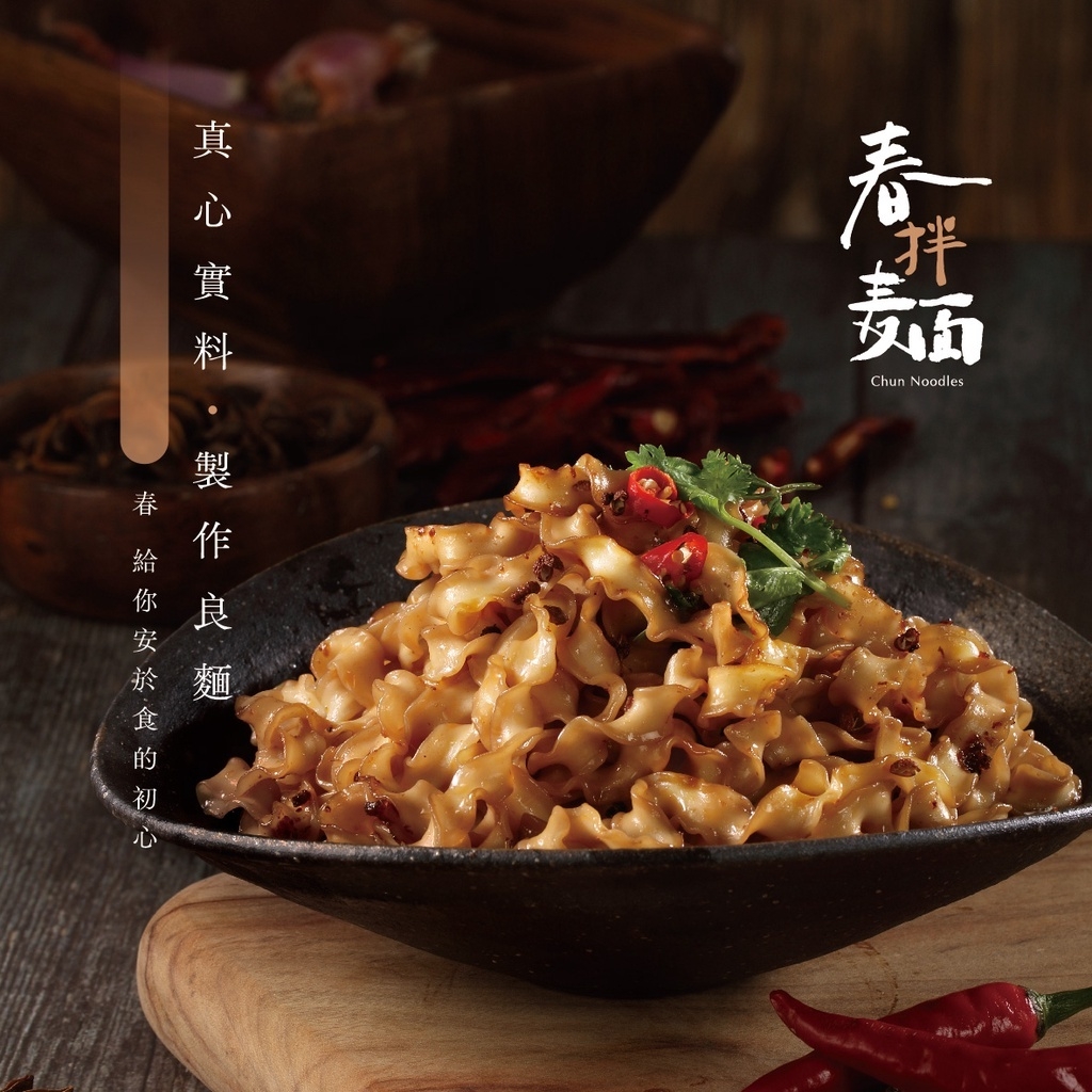 (團購)春拌麵(04/21到貨)