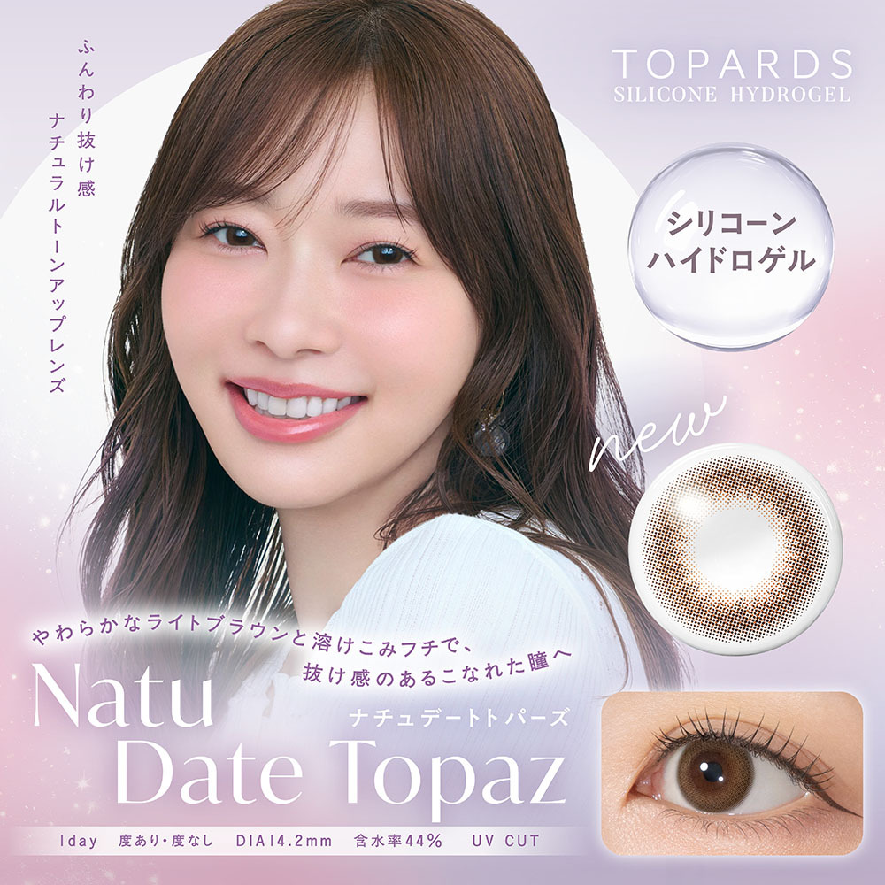 TOPARDS Color Contact Lenses 彩色隱形眼鏡(自然裸眼風)(1DAY)(10片裝)(Natu Date Topaz)