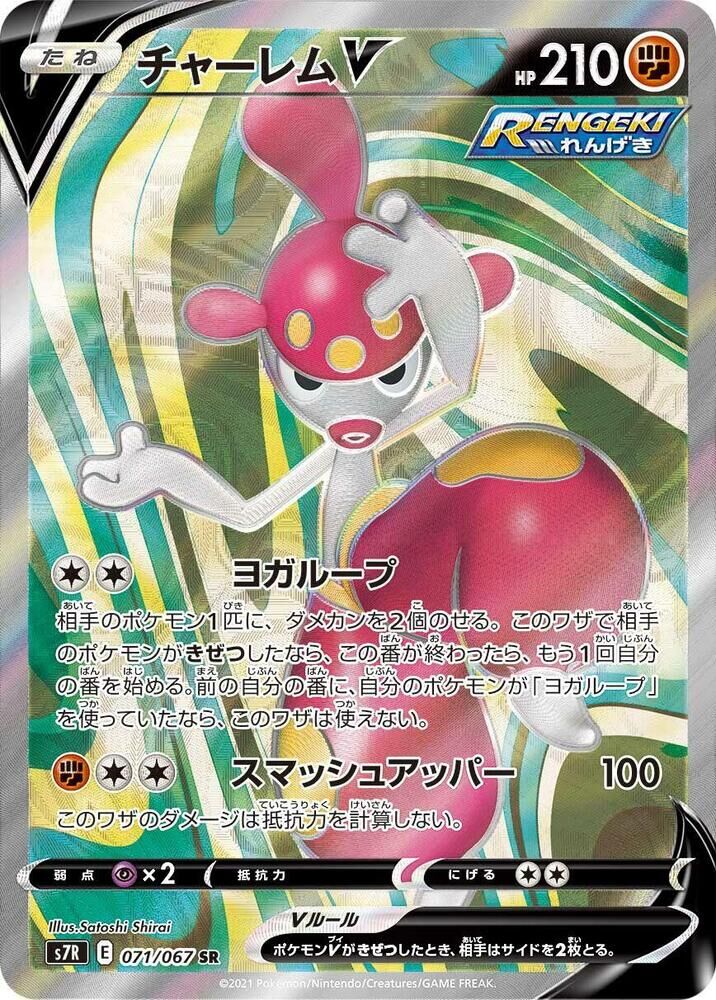 POKEMON JAPANESE S7R 071/067 SR