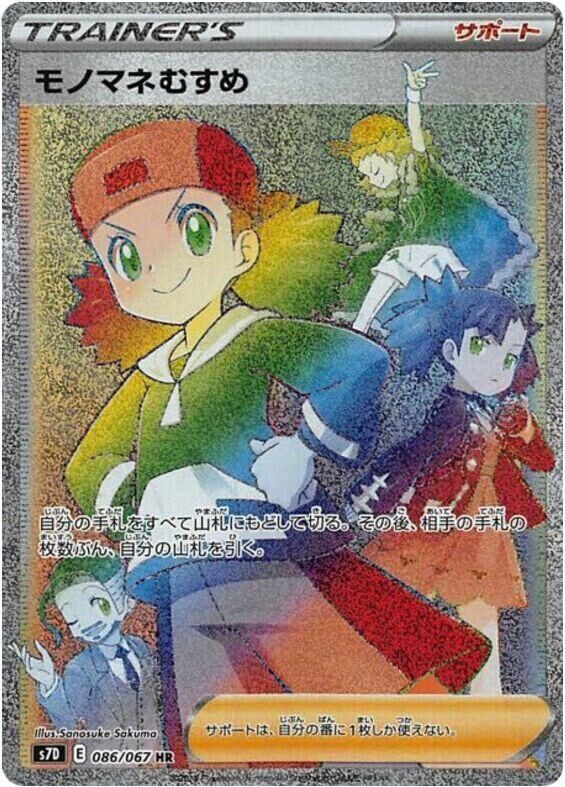 POKEMON JAPANESE S7D 086/067 HR