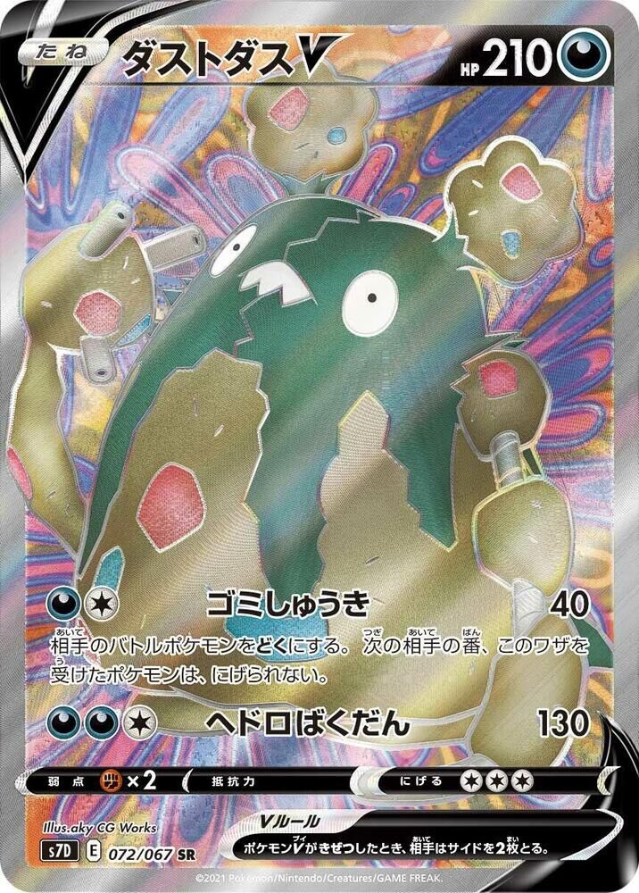 POKEMON JAPANESE S7D 072/067 SR