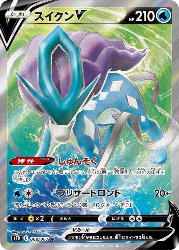 POKEMON JAPANESE S7D 068/067 SR