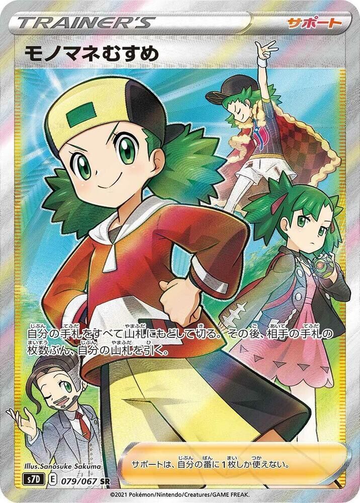 POKEMON JAPANESE S7D 079/067 SR
