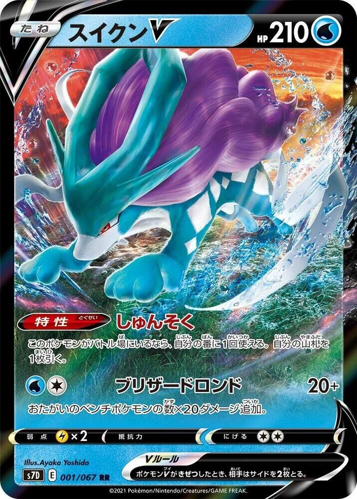 POKEMON JAPANESE S7D 001/067 RR