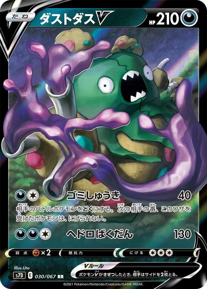 POKEMON JAPANESE S7D 030/067 RR