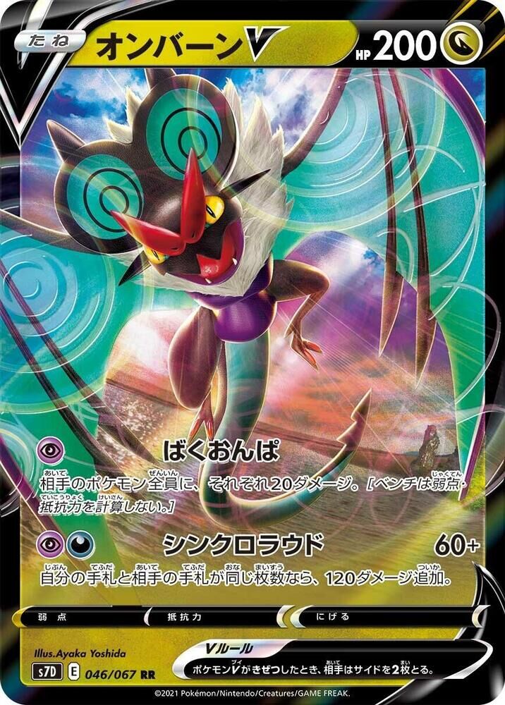 POKEMON JAPANESE S7D 046/067 RR