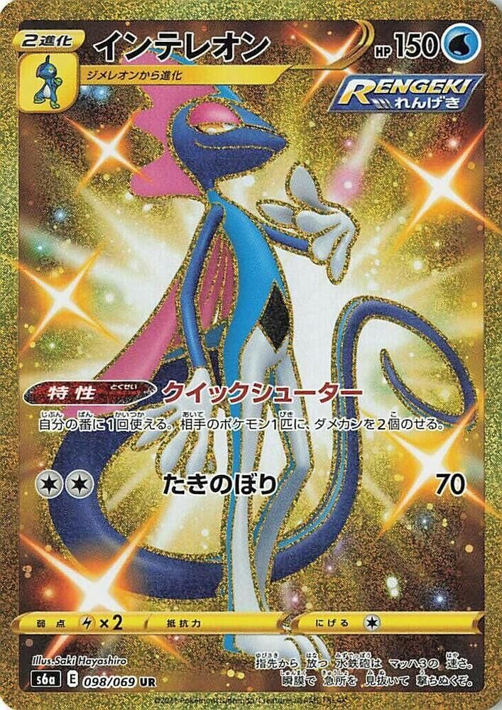 POKEMON JAPANESE S6A 098/069 UR