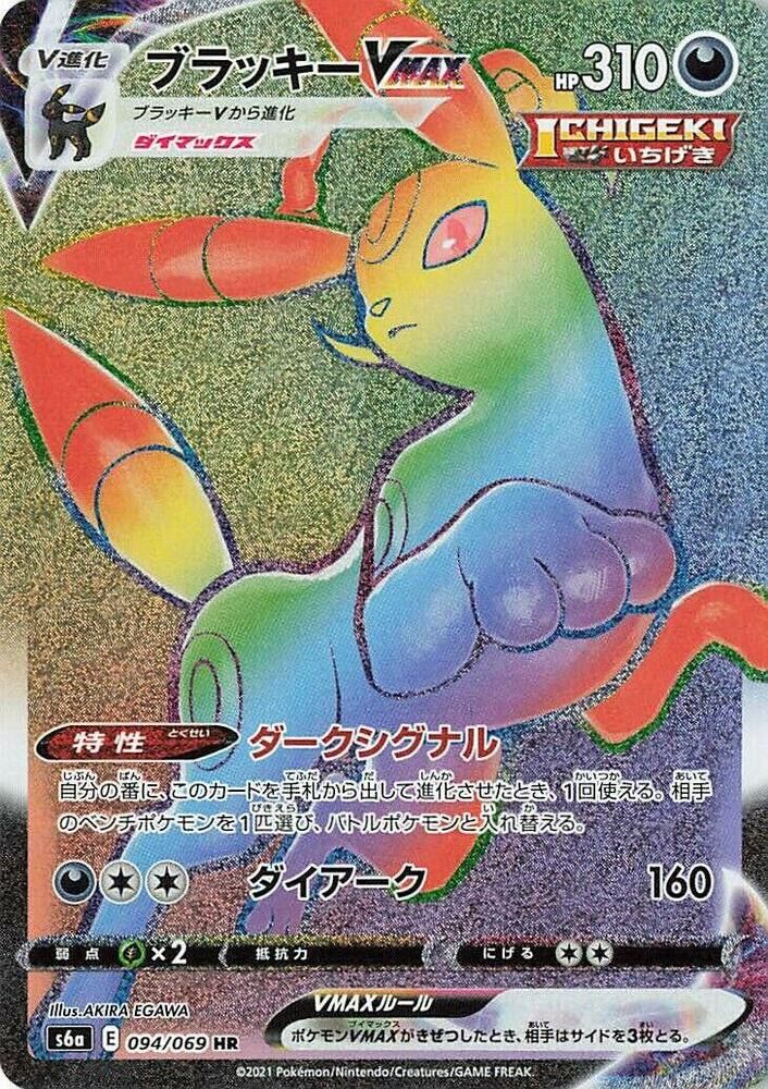 POKEMON JAPANESE S6A 094/069 HR