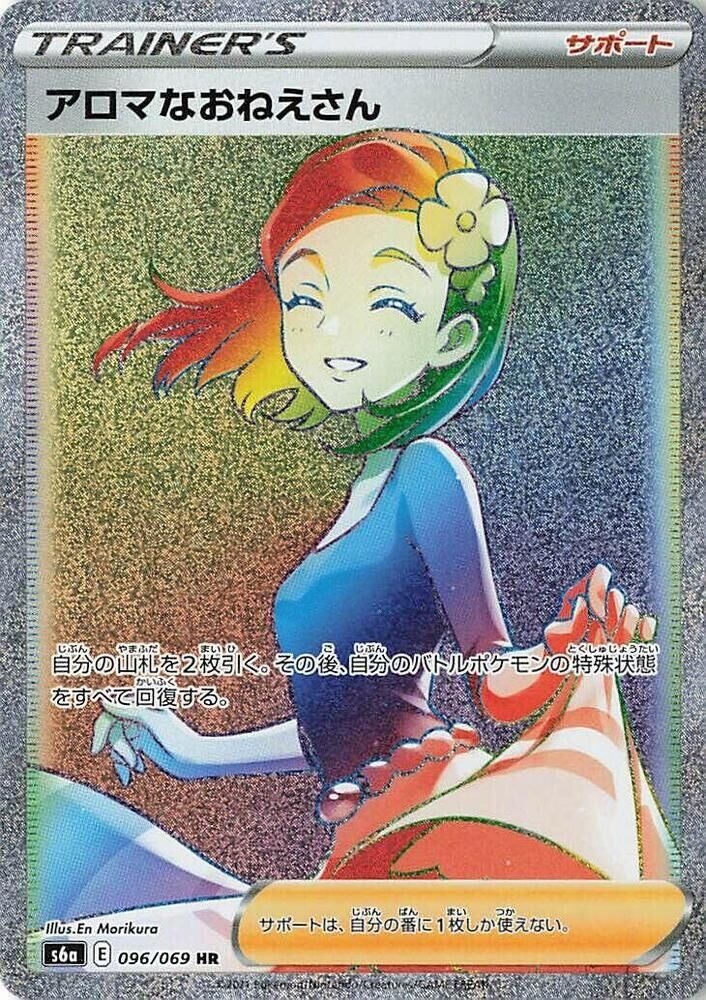 POKEMON JAPANESE S6A 096/069 HR