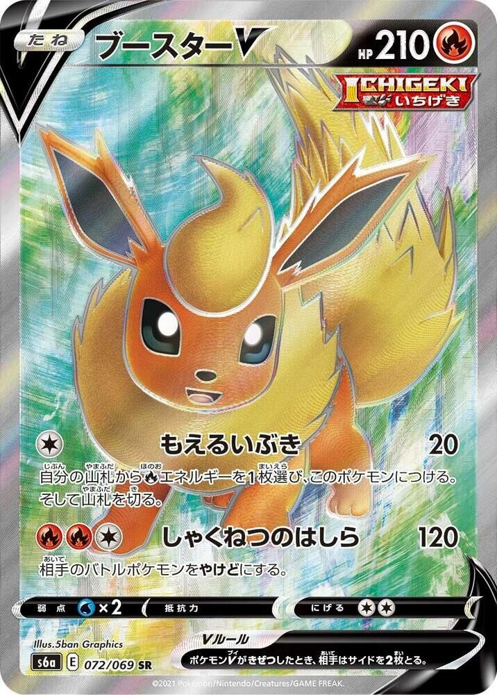 POKEMON JAPANESE S6A 072/069 SR