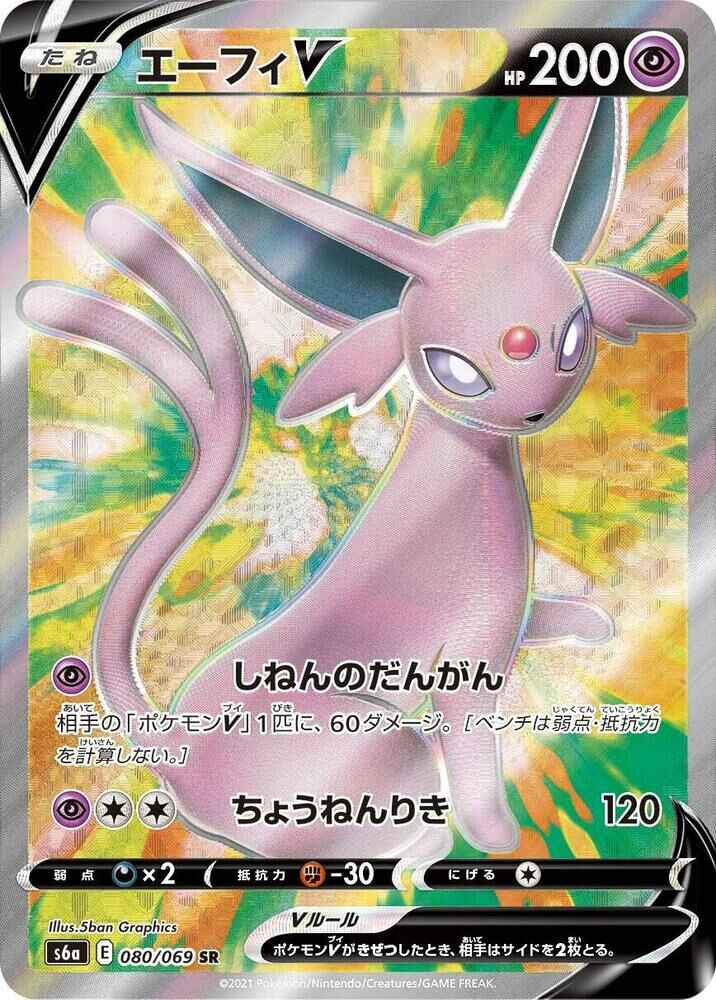 POKEMON JAPANESE S6A 080/069 SR
