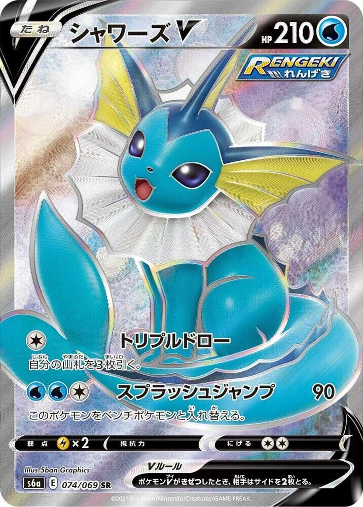 POKEMON JAPANESE S6A 074/069 SR