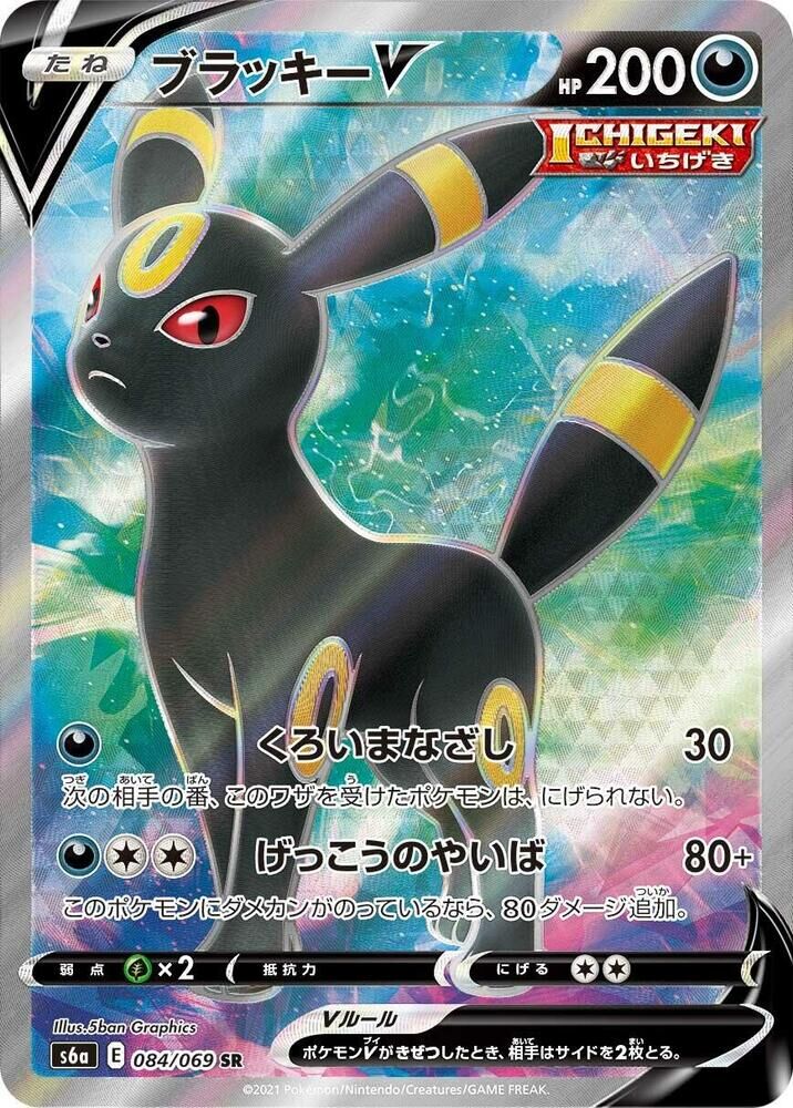 POKEMON JAPANESE S6A 084/069 SR