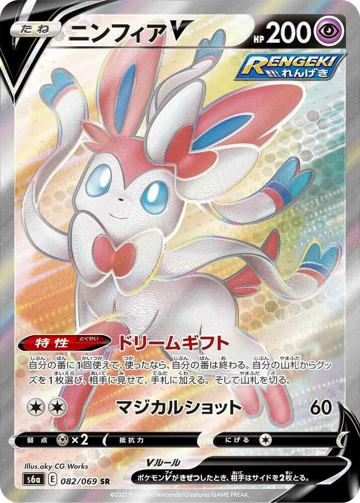 POKEMON JAPANESE S6A 082/069 SR