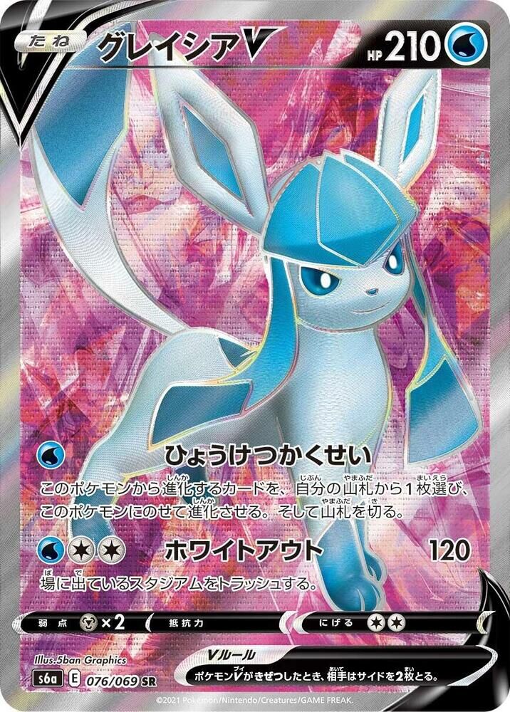 POKEMON JAPANESE S6A 076/069 SR