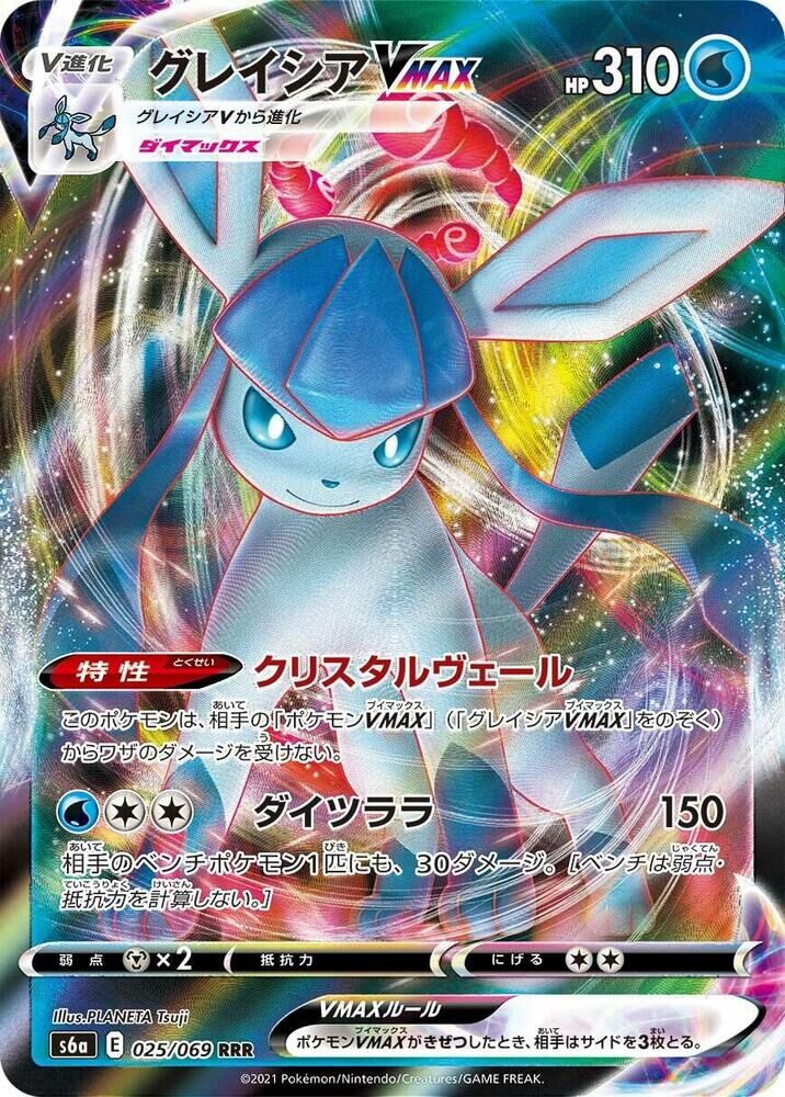 POKEMON JAPANESE S6A 025/069 RRR