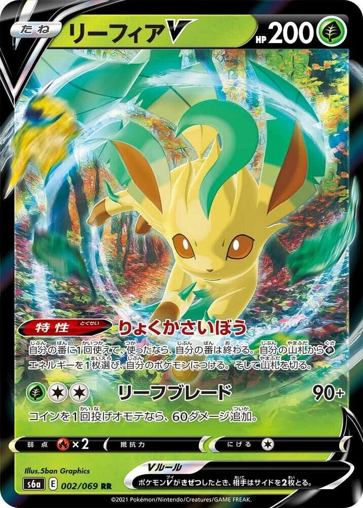 POKEMON JAPANESE S6A 002/069 RR