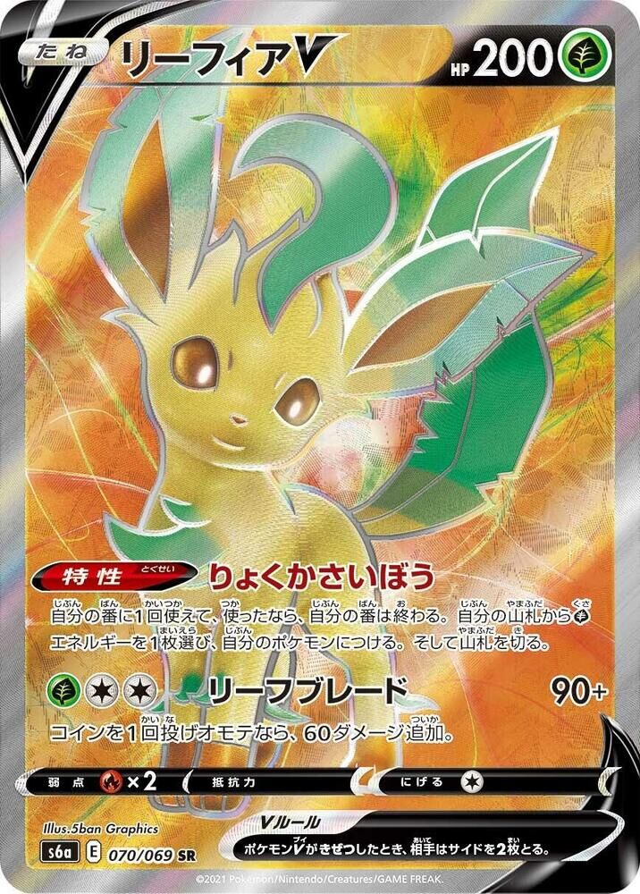 POKEMON JAPANESE S6A 070/069 SR
