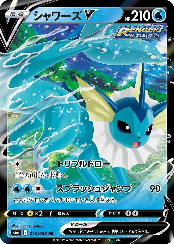 POKEMON JAPANESE S6A 015/069 RR