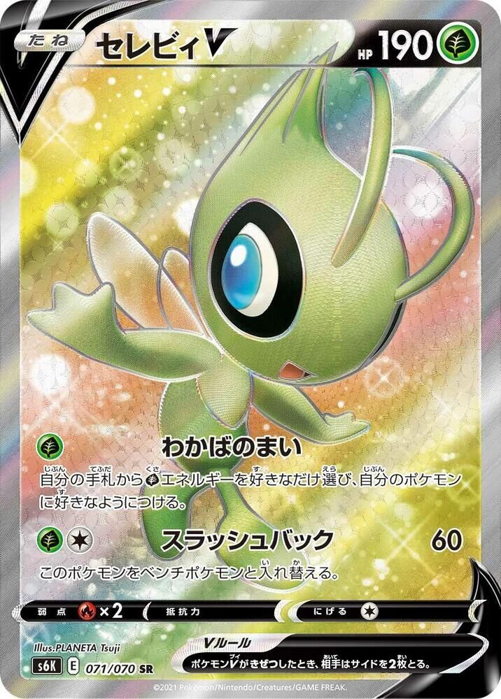 POKEMON JAPANESE S6K 071/070 SR