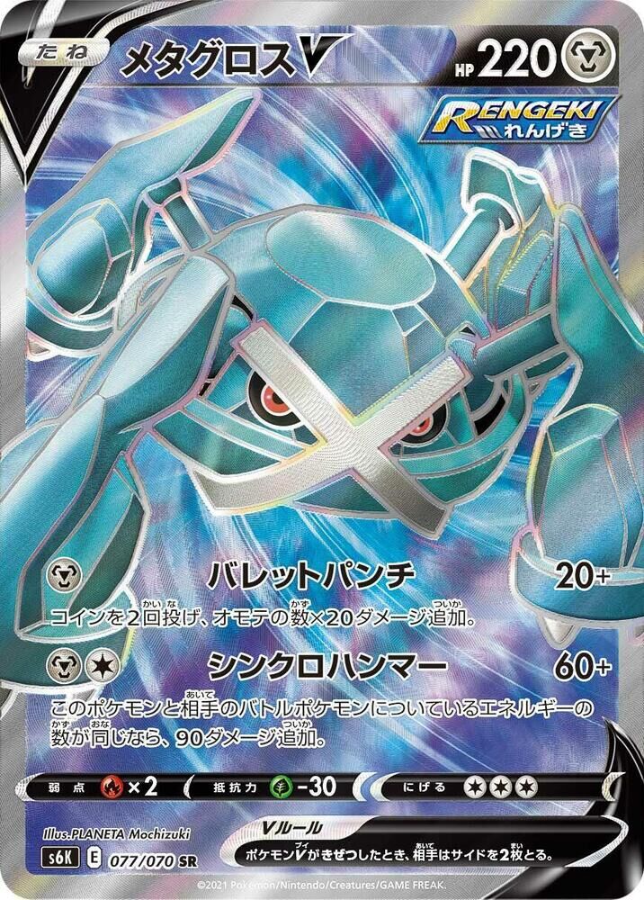 POKEMON JAPANESE S6K 077/070 SR