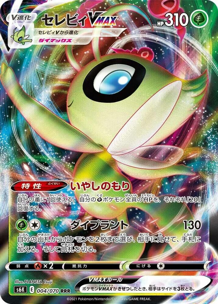POKEMON JAPANESE S6K 004/070 RRR