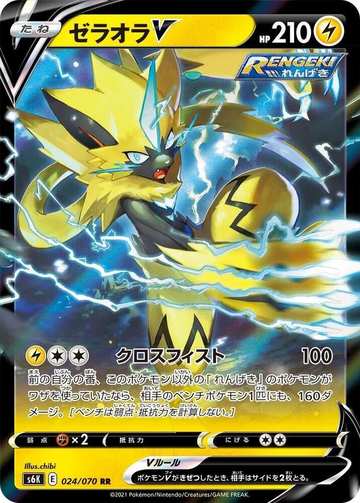 POKEMON JAPANESE S6K 024/070 RR