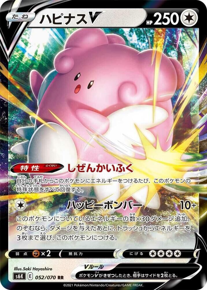 POKEMON JAPANESE S6K 052/070 RR