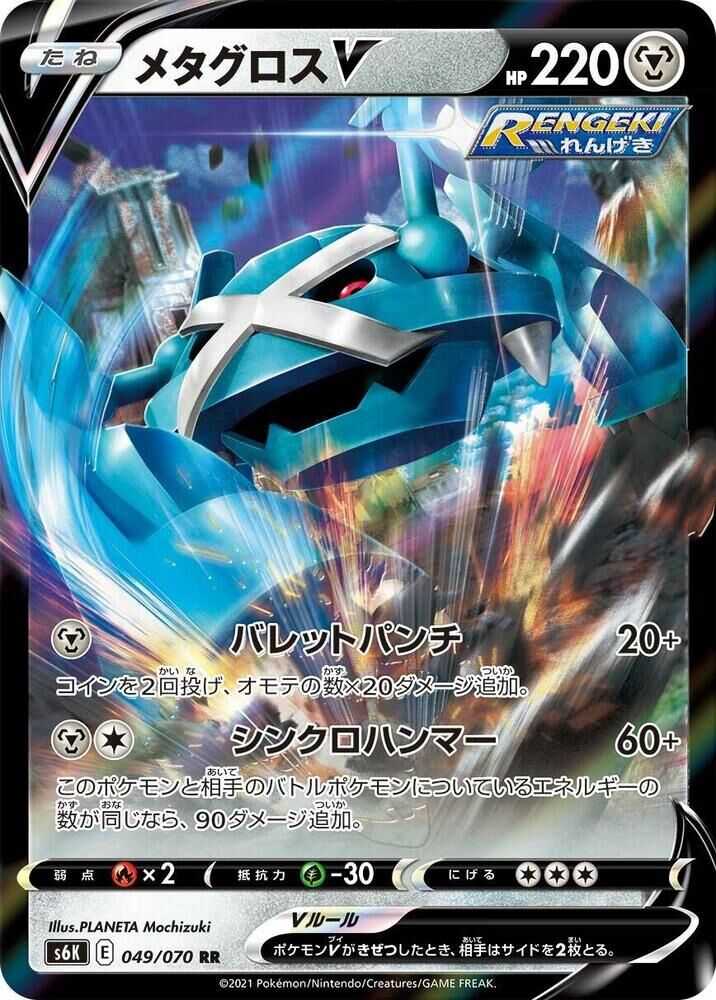 POKEMON JAPANESE S6K 049/070 RR