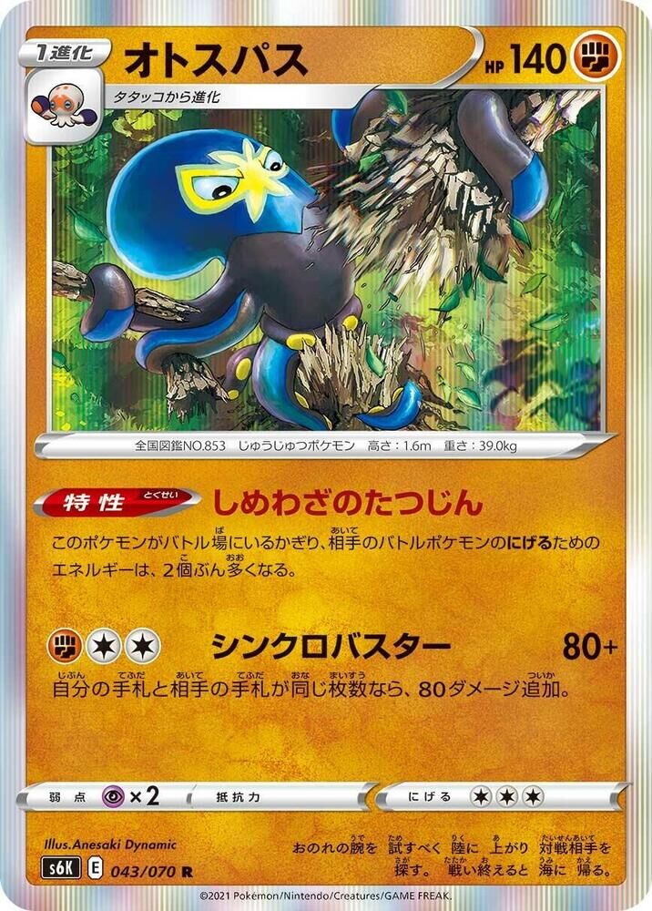 POKEMON JAPANESE S6K 043/070 R