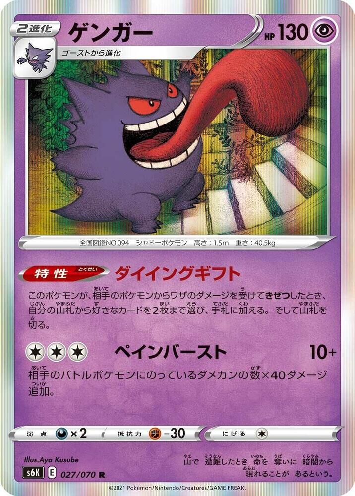 POKEMON JAPANESE S6K 027/070 R