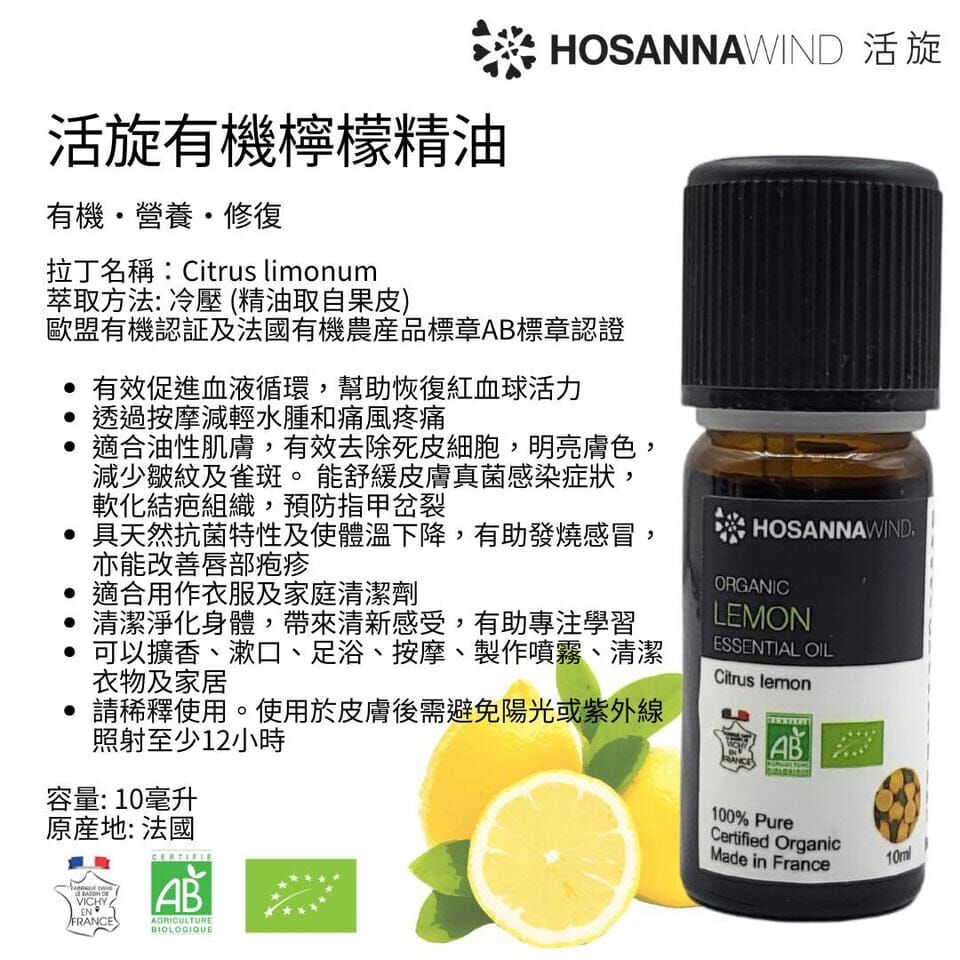 0324HSA39-HW活旋- 活旋有機檸檬精油 [2支以上$148] (A39)