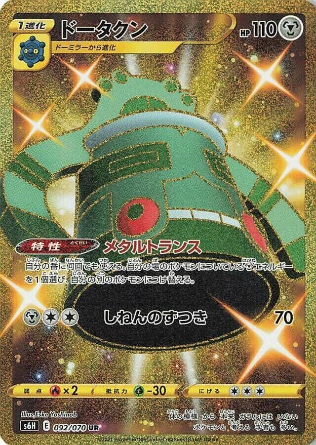 POKEMON JAPANESE S6H 092/070 UR