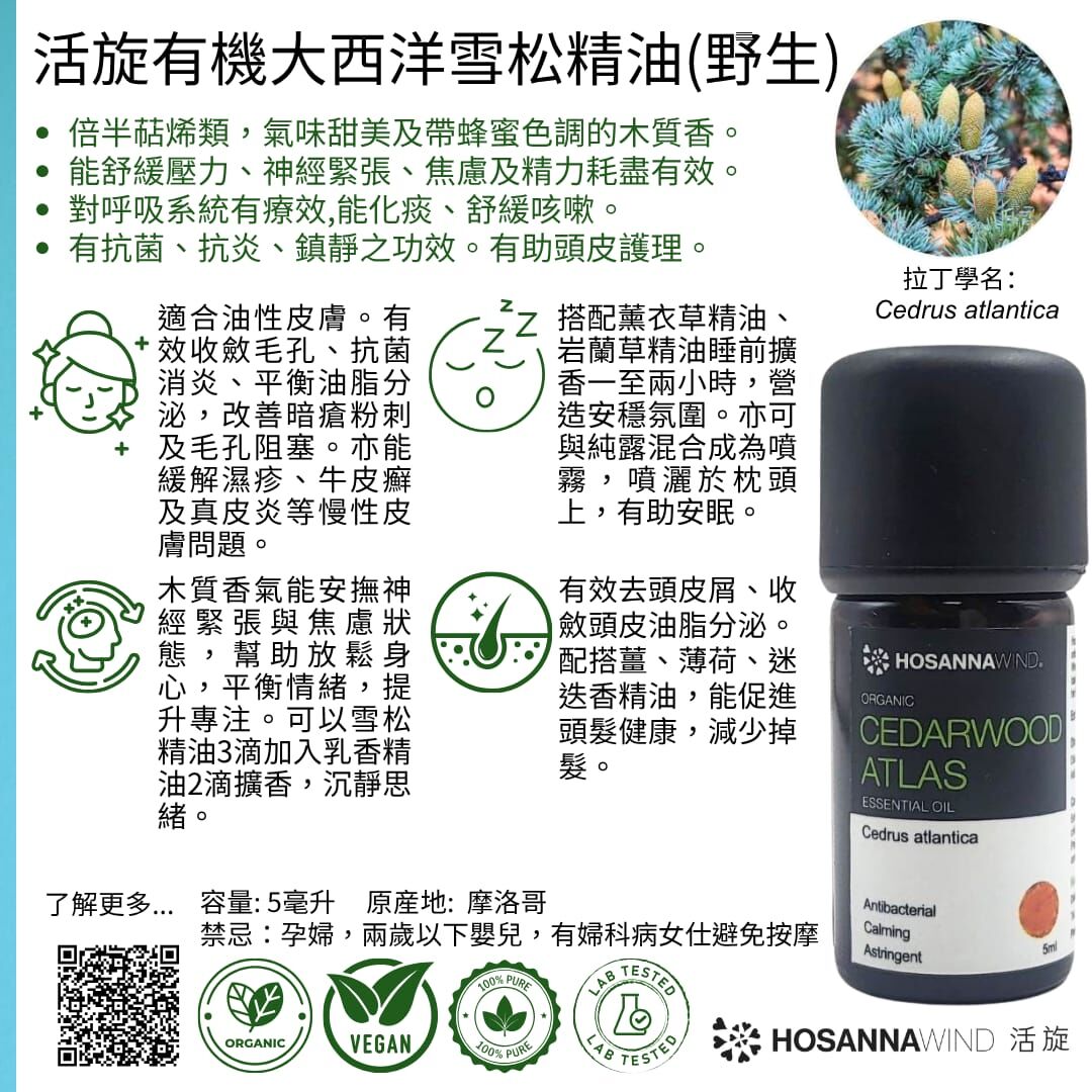 0324HSA40-HW活旋- 活旋有機大西洋雪松精油(野生) [2支以上$128] (A40)