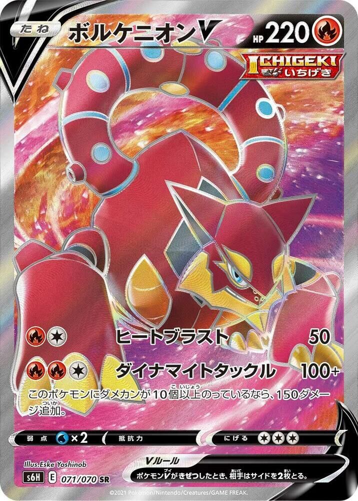 POKEMON JAPANESE S6H 071/070 SR