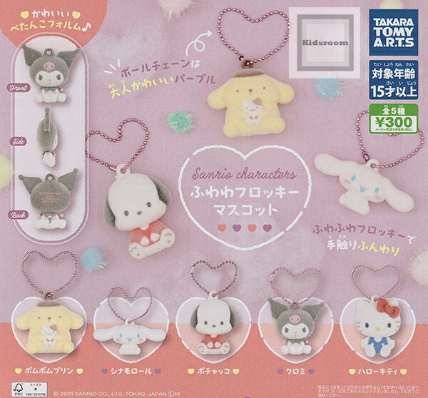 日本扭蛋 Sanrio 植絨公仔匙扣 (可揀款)