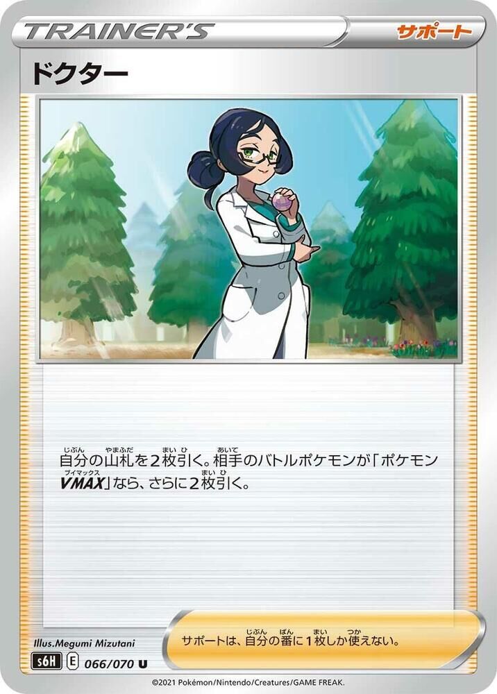POKEMON JAPANESE S6H 066/070 U