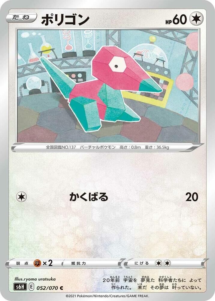 POKEMON JAPANESE S6H 052/070 C