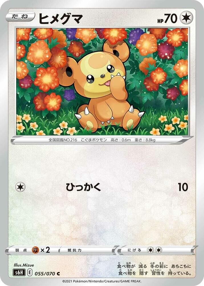 POKEMON JAPANESE S6H 055/070 C