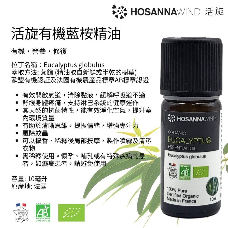 0324HSA41-HW活旋- 活旋有機藍膠尤加利精油 [2支以上 $148] (A41)