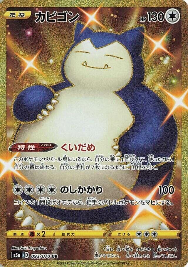 POKEMON JAPANESE S5A 093/070 UR
