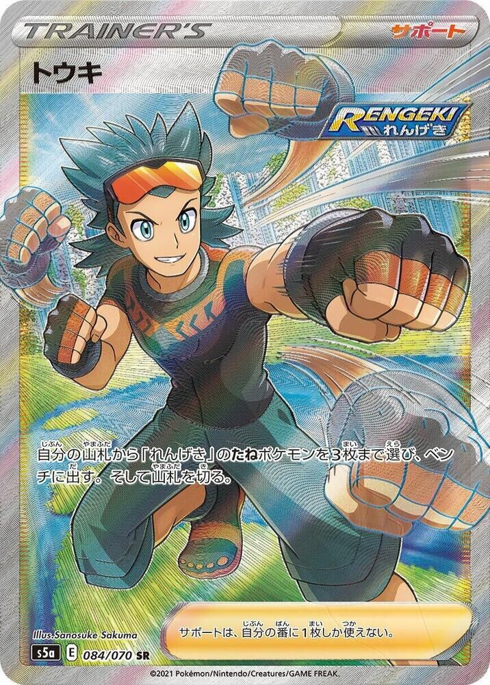 POKEMON JAPANESE S5A 084/070 SR